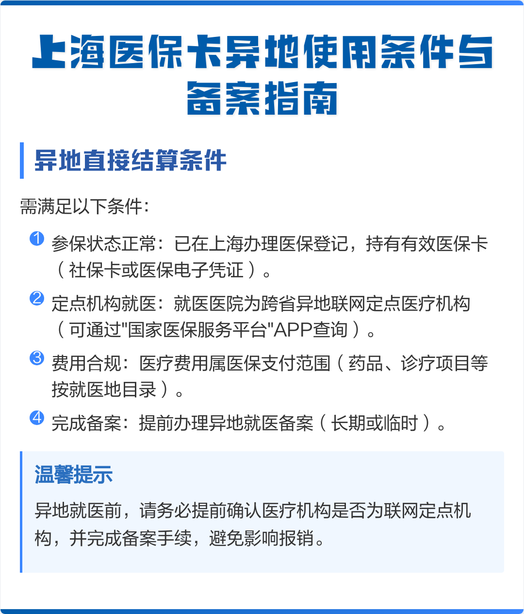 德州最新上海哪有套医保卡的方法分析(最方便真实的德州上海哪有套医保卡的地方方法)